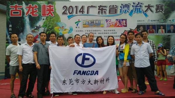 方大东莞新材料举办“激情夏日 勇闯激流”六月员工生日活动