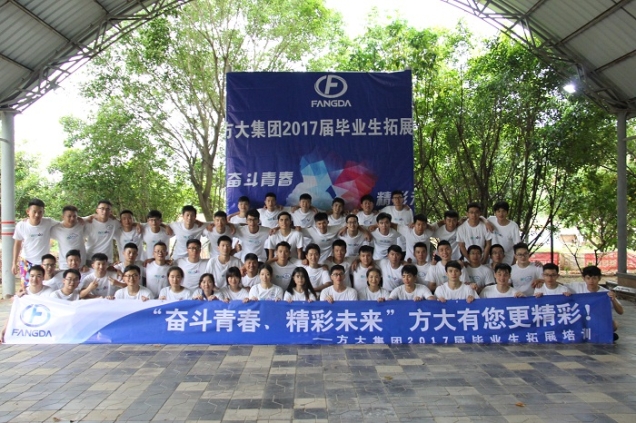 方大集团举办2017届毕业生入职培训
