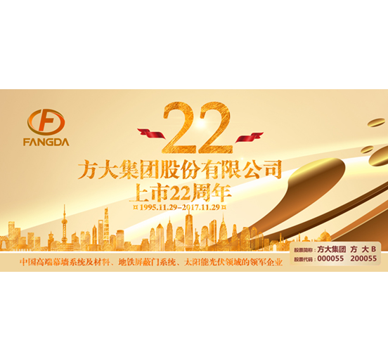 热烈庆祝开云在线平台股票上市二十二周年